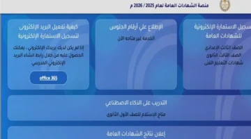 رابط التقديم الرسمي لاستمارة الثانوية العامة 2026